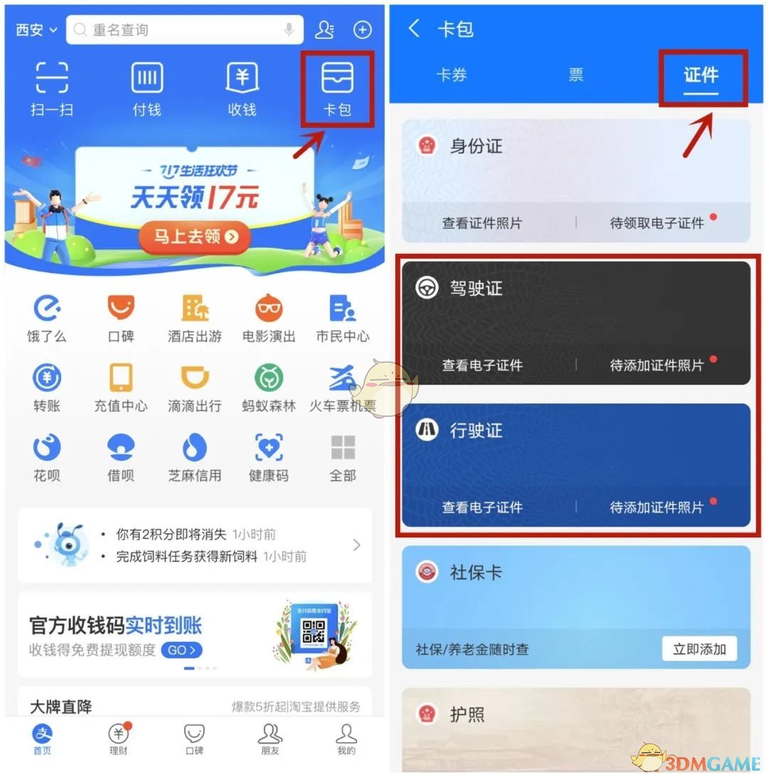 微信/支付宝申领西安驾驶员电子证照教程