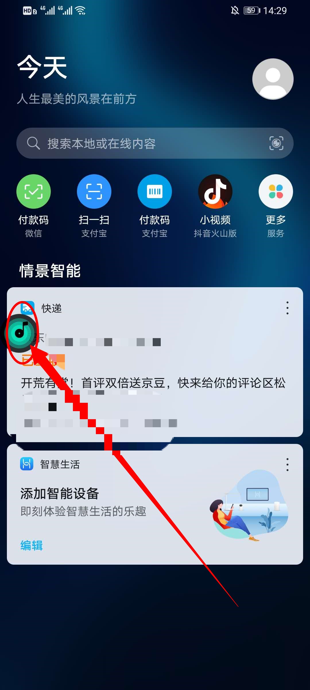 《Q音探歌》使用教程