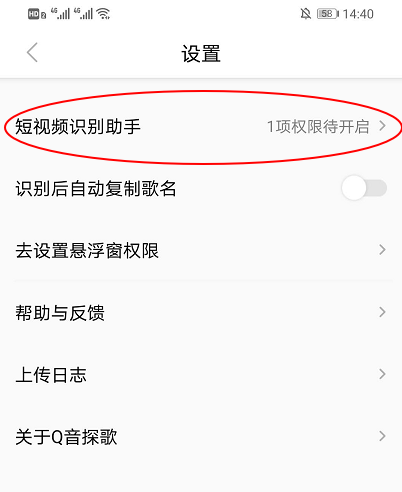 《Q音探歌》悬浮窗权限开启教程