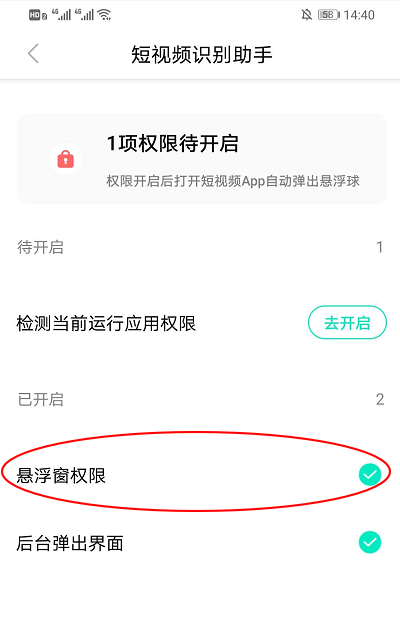 《Q音探歌》悬浮窗权限开启教程