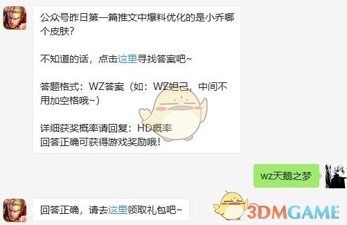 《王者荣耀》2020年7月22日微信每日一题答案