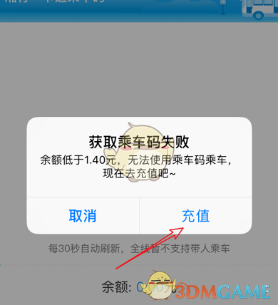 《长沙地铁》app扫码乘公交方法