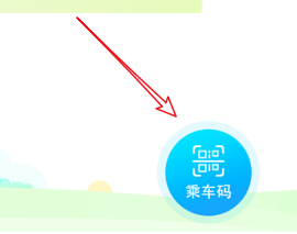 《长沙地铁》app扫码乘公交方法