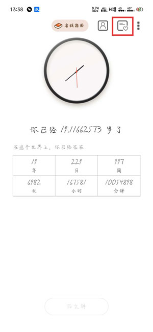 《生辰》创建心愿单方法