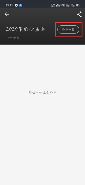 《生辰》创建心愿单方法