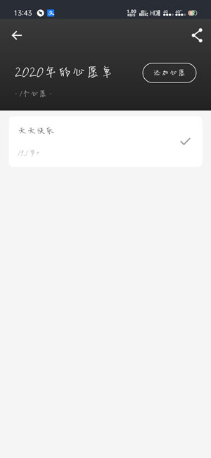 《生辰》创建心愿单方法