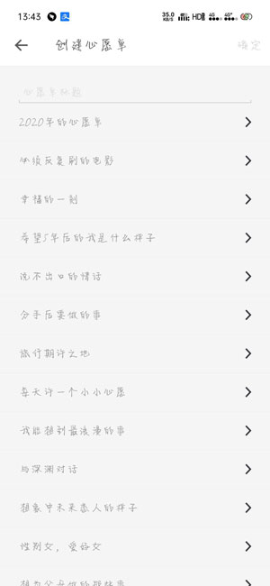 《生辰》创建心愿单方法