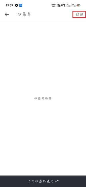 《生辰》创建心愿单方法