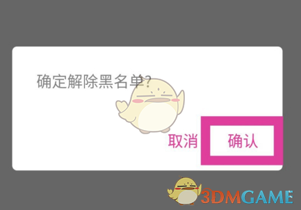 《赫兹》取消拉黑方法