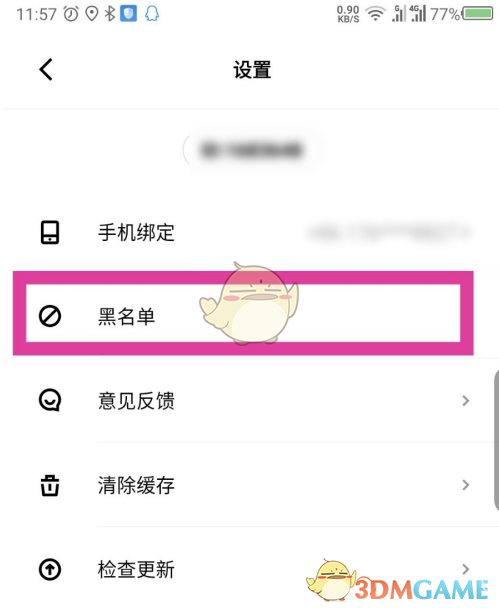 《赫兹》取消拉黑方法