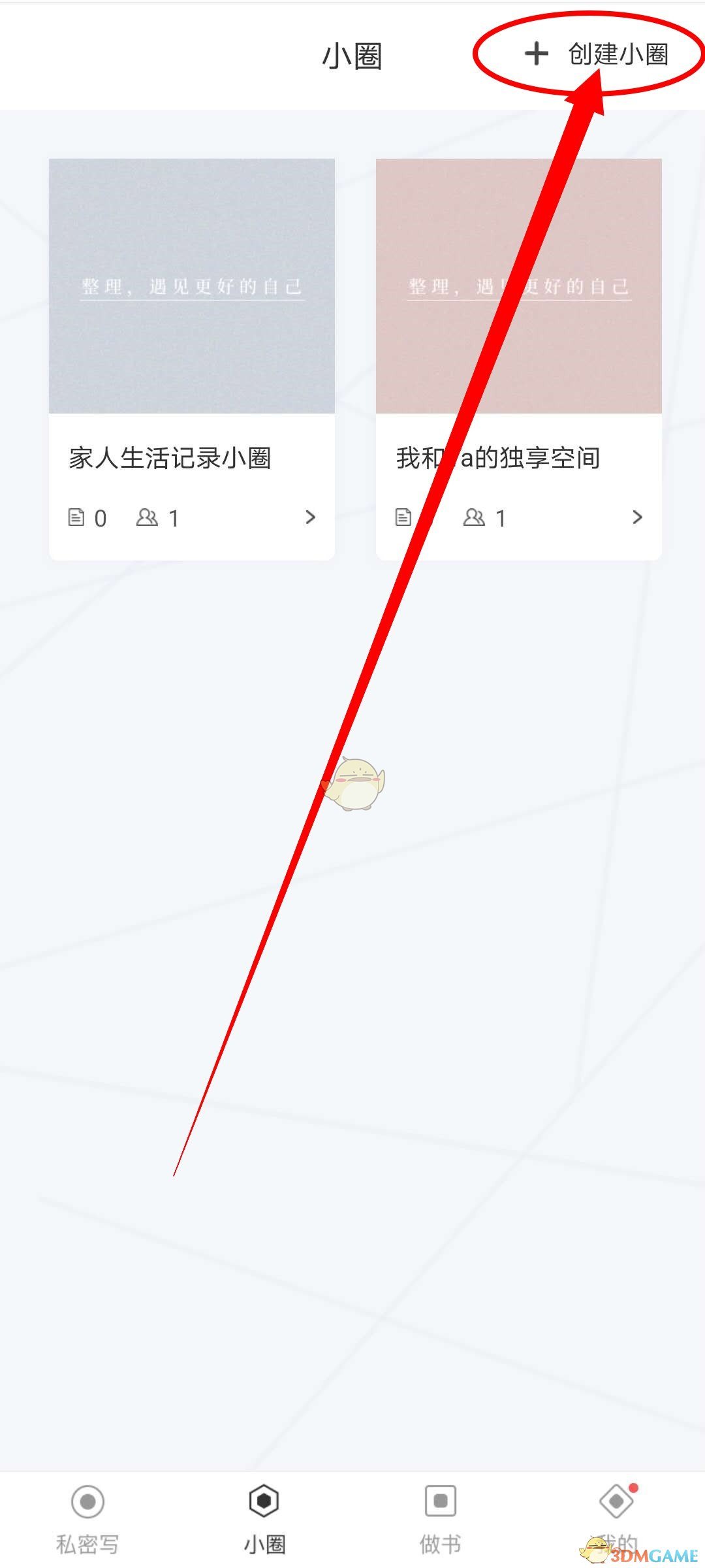 《拾柒》创建小圈教程