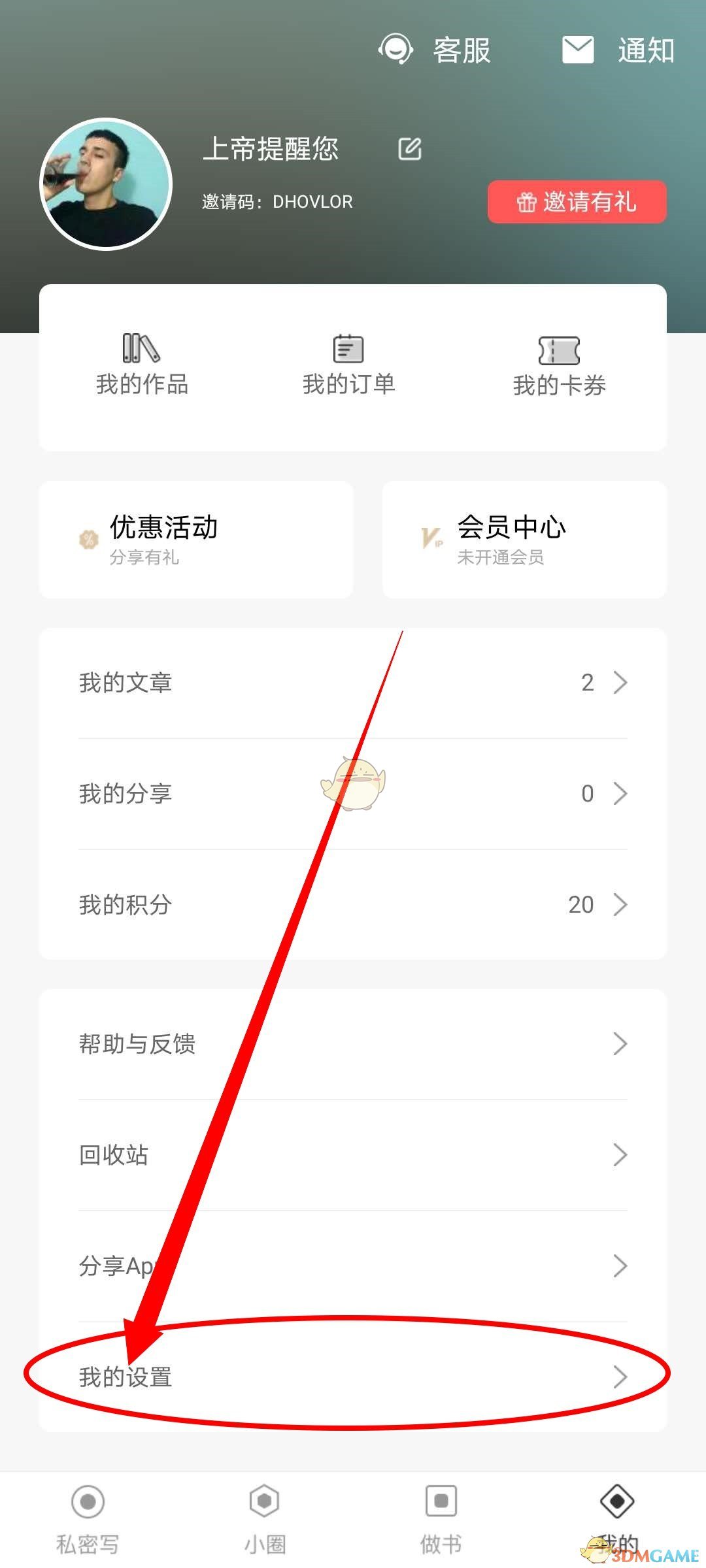 《拾柒》添加绑定手机号教程