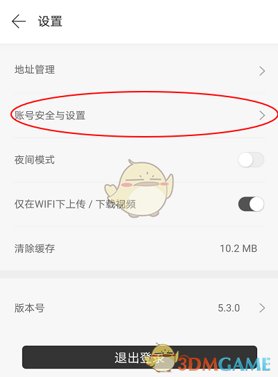 《拾柒》添加绑定手机号教程