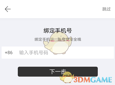《拾柒》添加绑定手机号教程