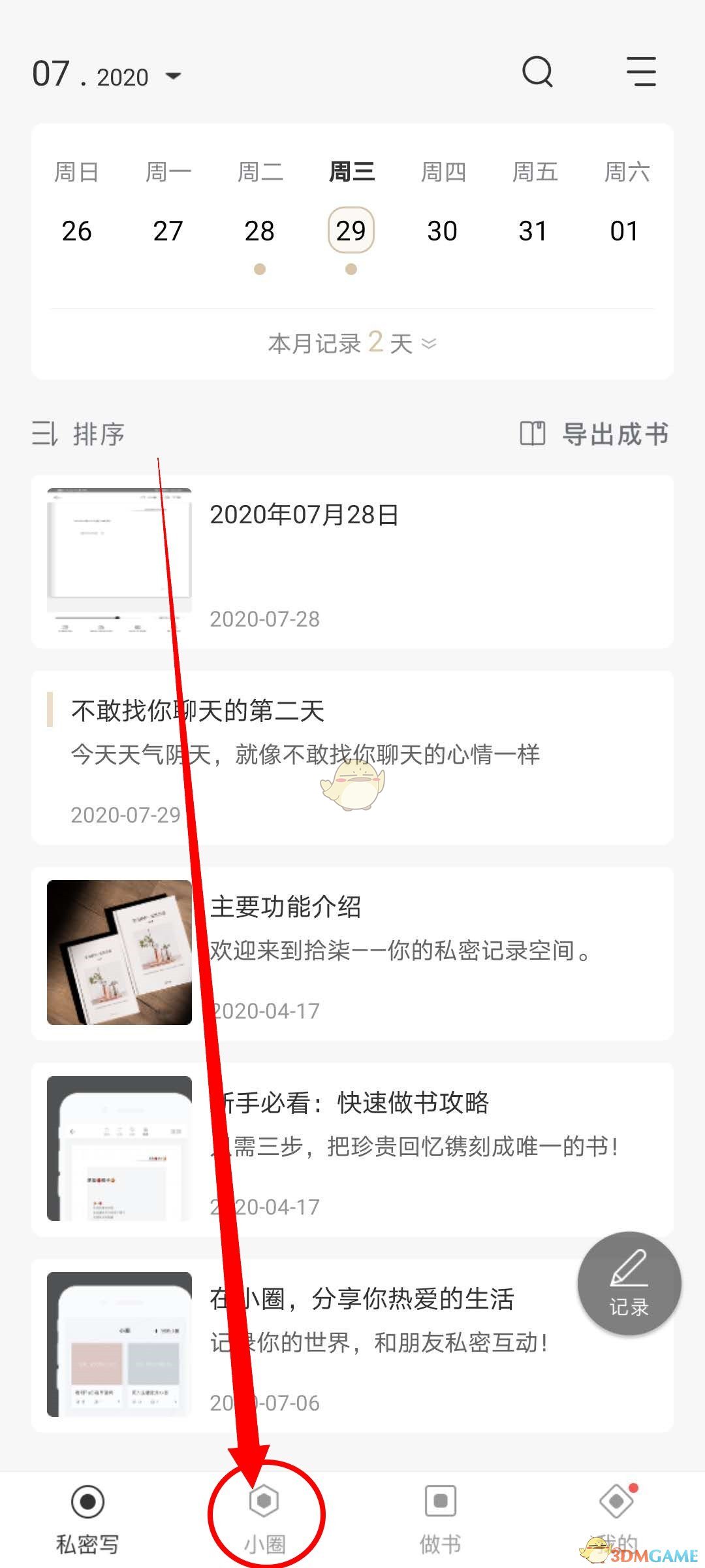 《拾柒》退出小圈方法