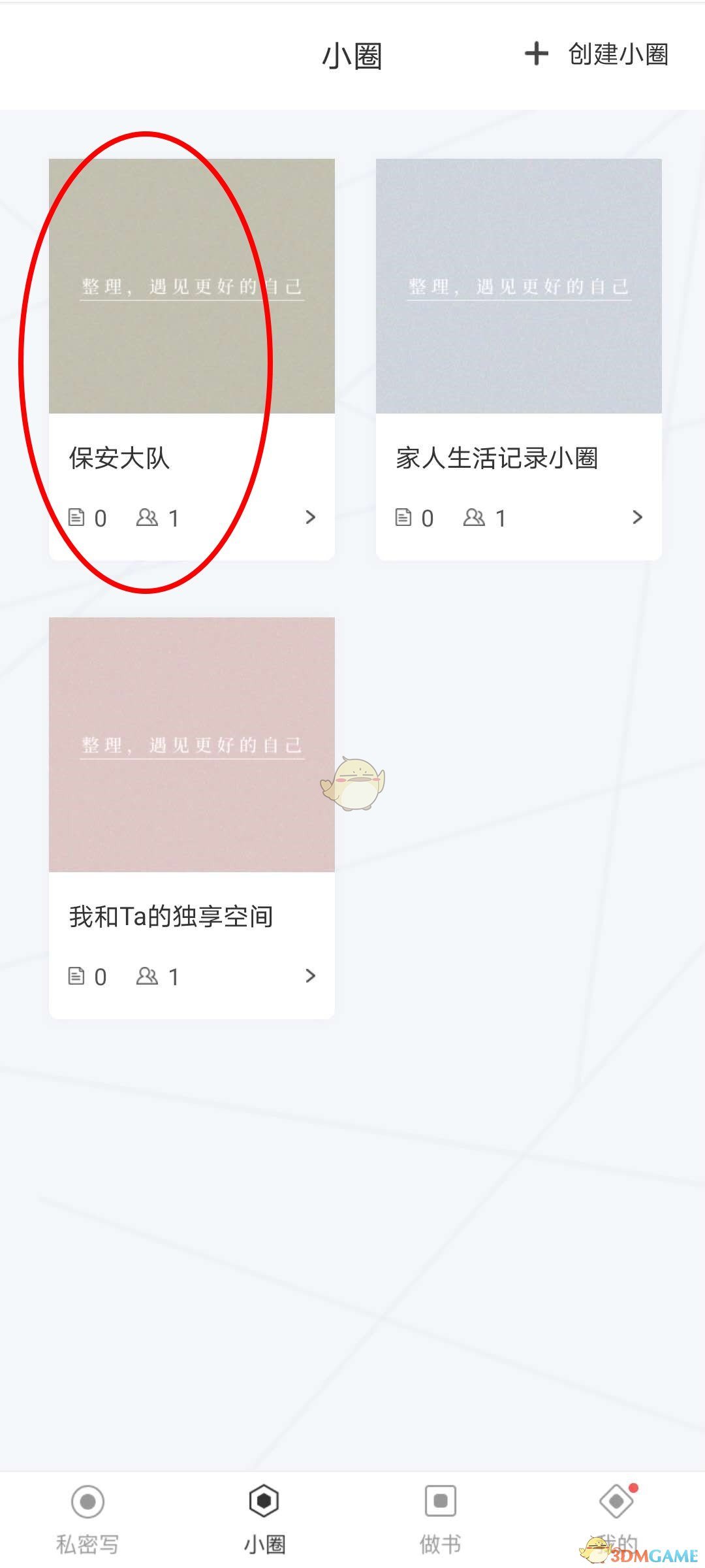 《拾柒》退出小圈方法