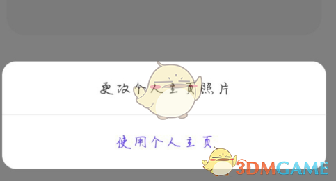 《崽崽》更换头像教程