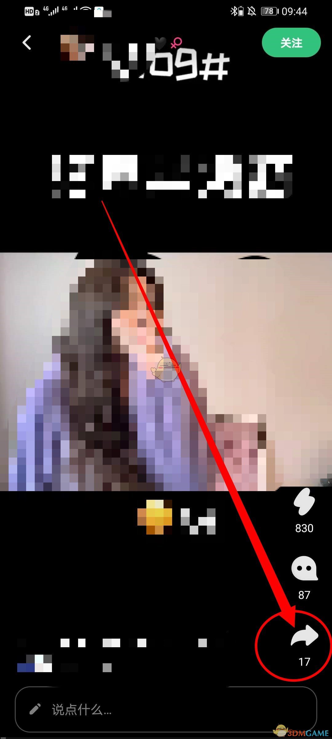 《Before社区》转发视频方法