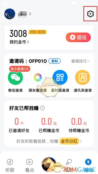《酷狗音乐大字版》定时关闭设置教程