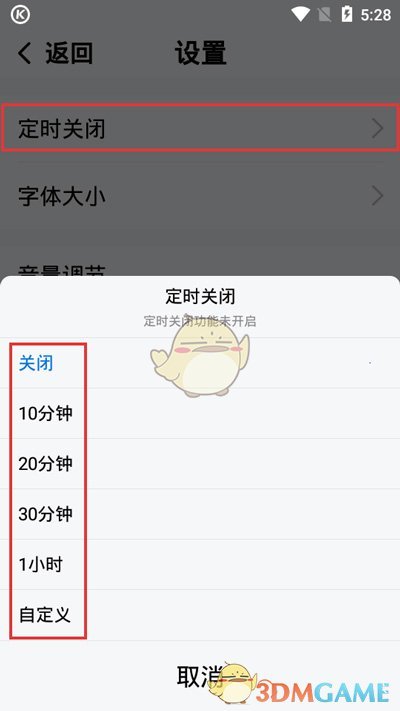《酷狗音乐大字版》定时关闭设置教程