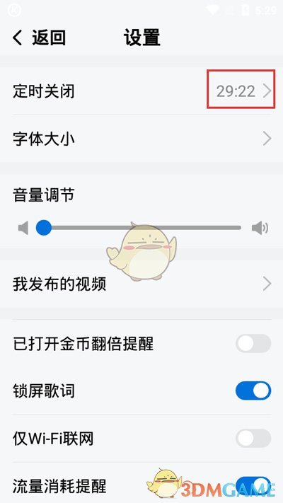 《酷狗音乐大字版》定时关闭设置教程