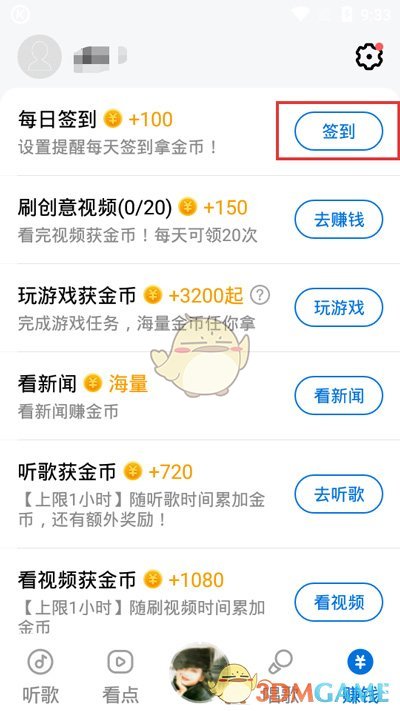 《酷狗音乐大字版》签到方法