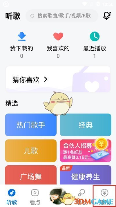 《酷狗音乐大字版》头像更换方法