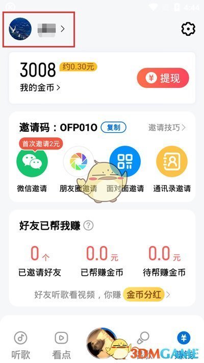 《酷狗音乐大字版》头像更换方法