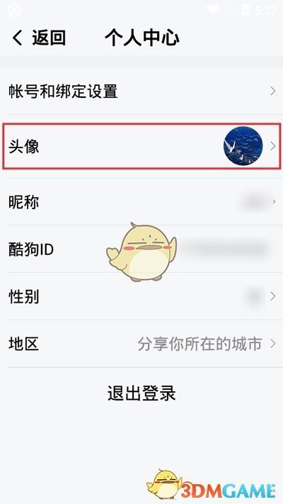 《酷狗音乐大字版》头像更换方法
