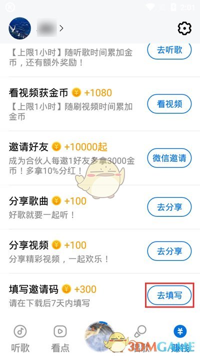 《酷狗音乐大字版》邀请码填写方法