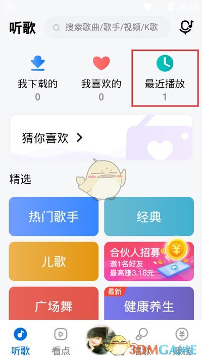 《酷狗音乐大字版》删除历史播放记录方法
