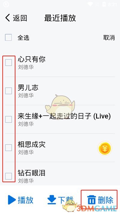 《酷狗音乐大字版》删除历史播放记录方法
