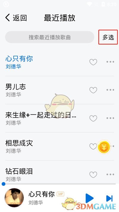 《酷狗音乐大字版》删除历史播放记录方法