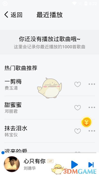 《酷狗音乐大字版》删除历史播放记录方法