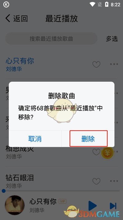 《酷狗音乐大字版》删除历史播放记录方法