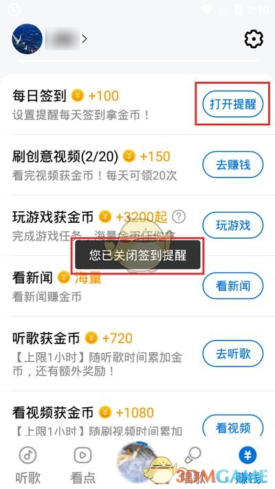《酷狗音乐大字版》签到提醒关闭方法