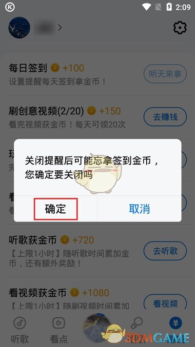 《酷狗音乐大字版》签到提醒关闭方法