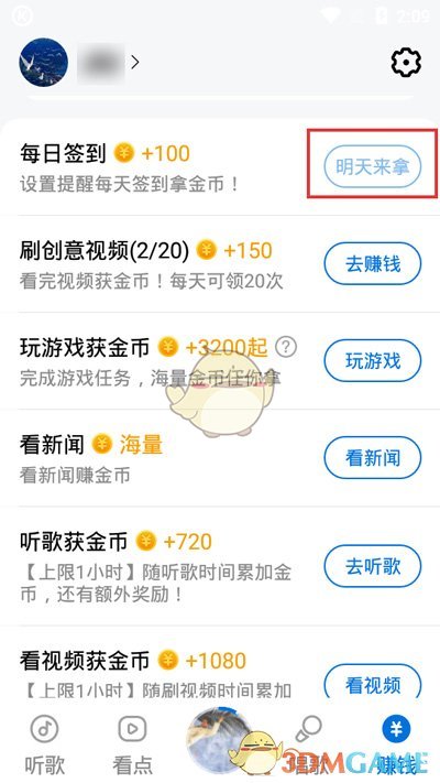 《酷狗音乐大字版》签到提醒关闭方法