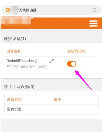 《和家亲》禁止其它设备连接教程