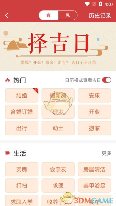 《万年历》农历切换方法