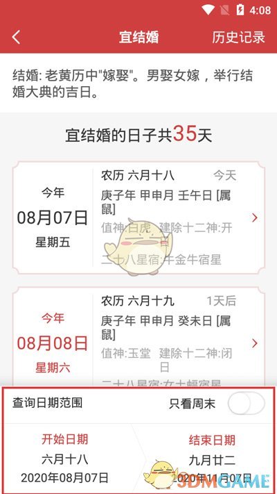 《万年历》农历切换方法