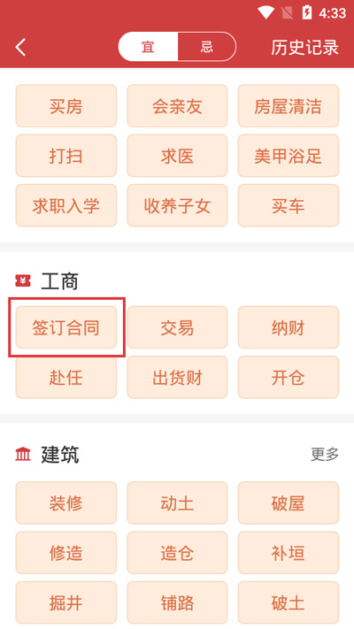 《万年历》查询黄道吉日方法