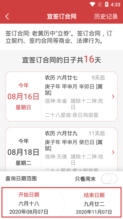 《万年历》查询黄道吉日方法