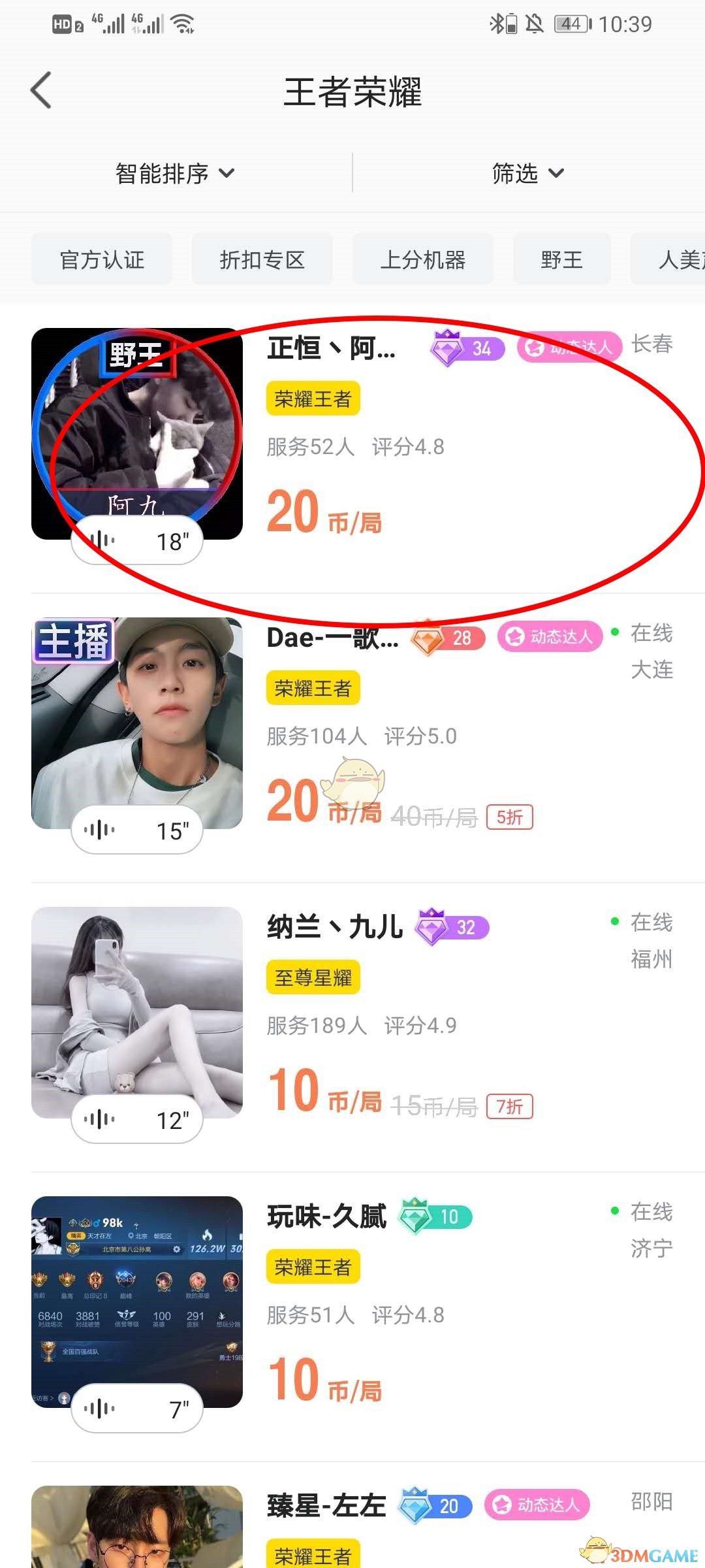 《小鹿陪玩》下单流程介绍