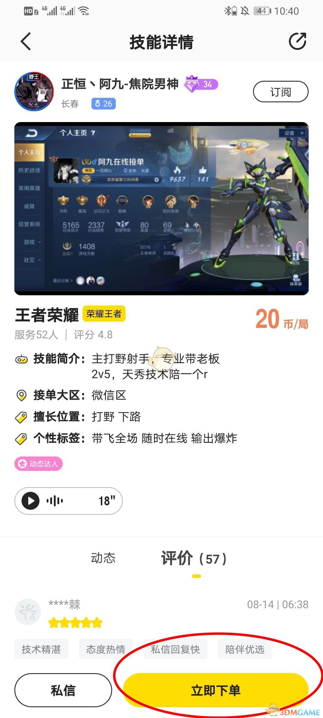 《小鹿陪玩》下单流程介绍