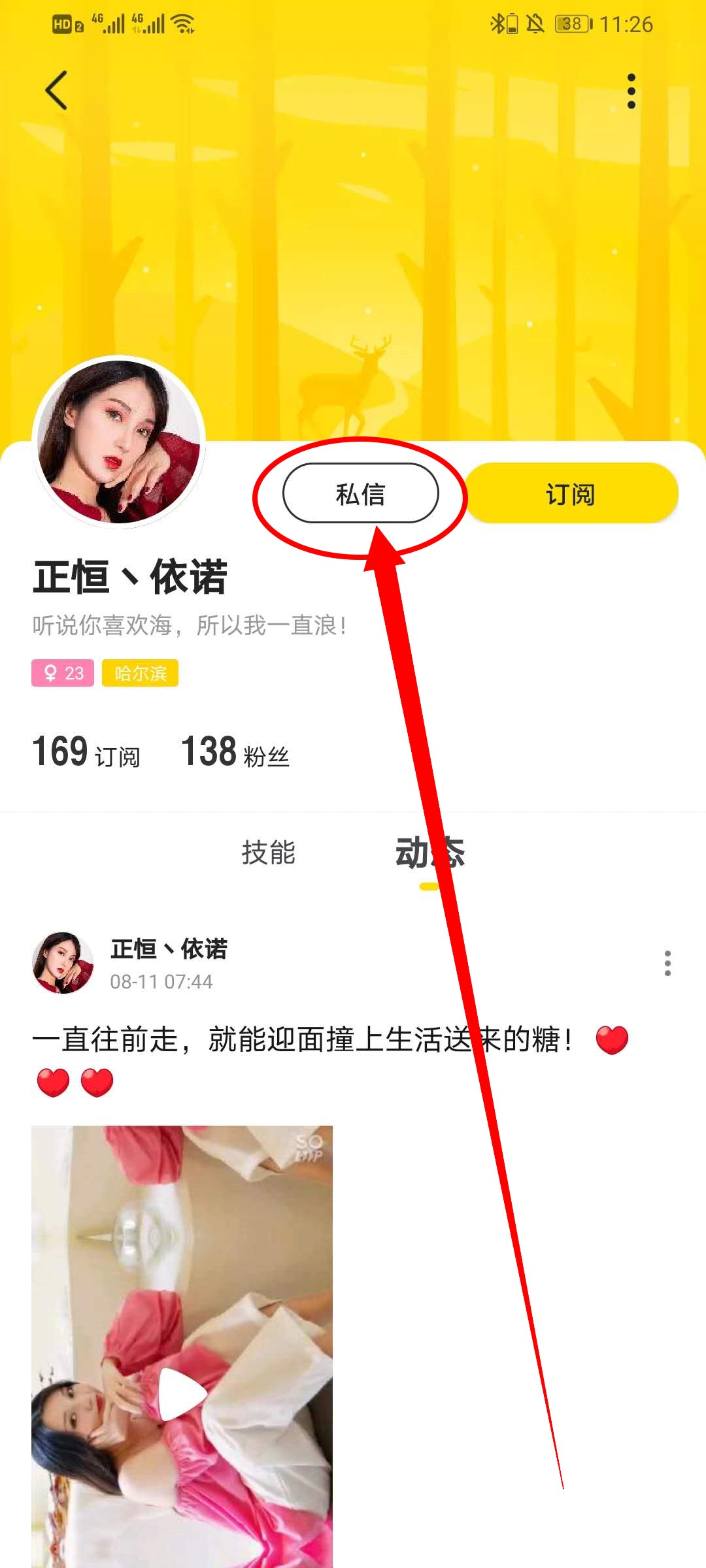 《小鹿陪玩》投诉方法介绍