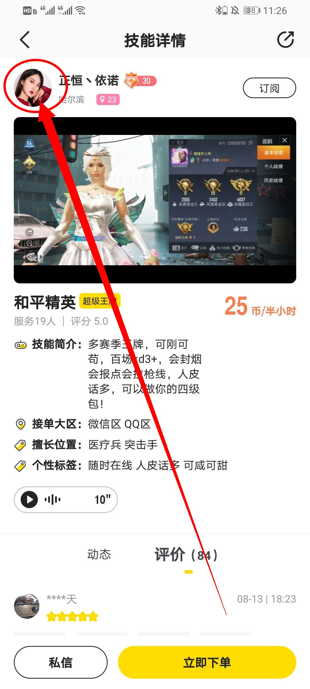 《小鹿陪玩》投诉方法介绍