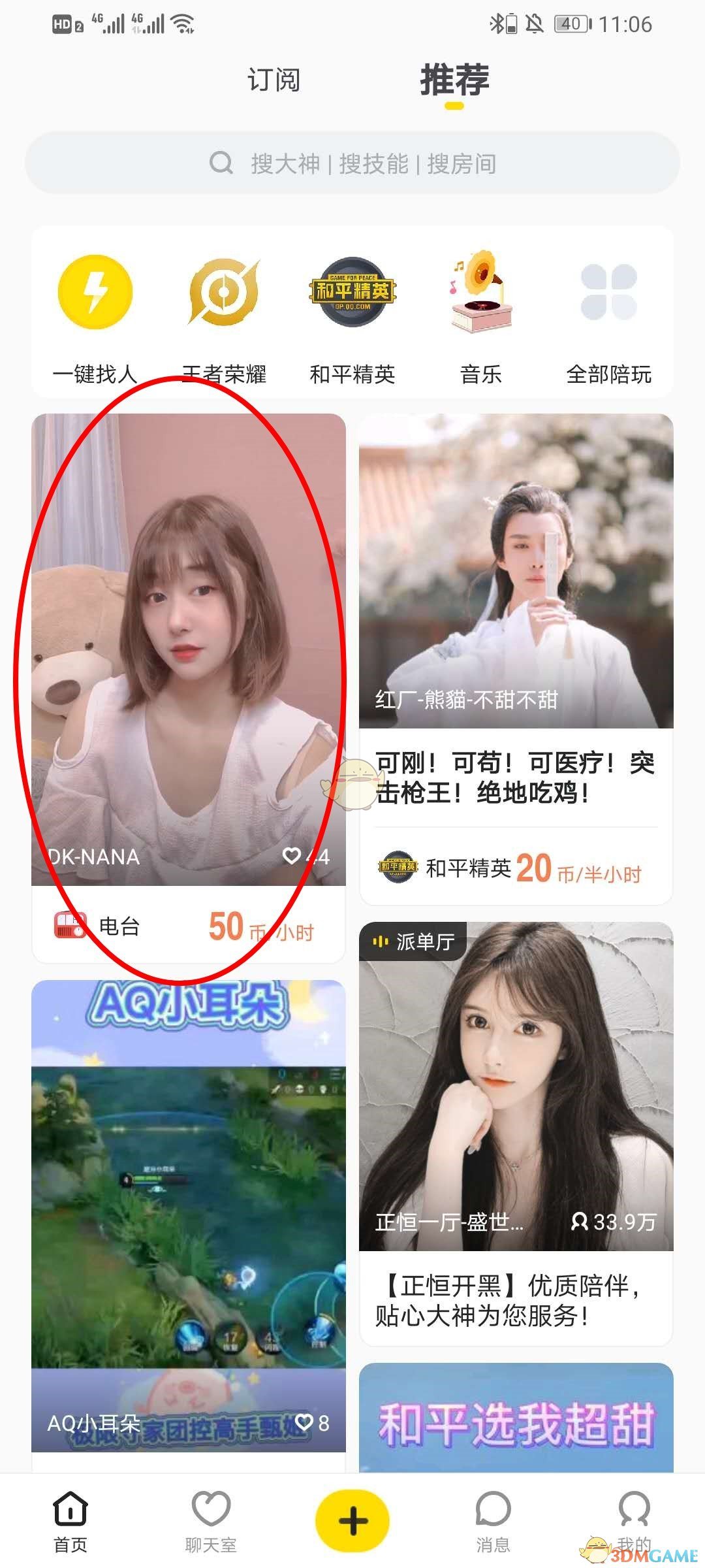 《小鹿陪玩》订阅方法介绍