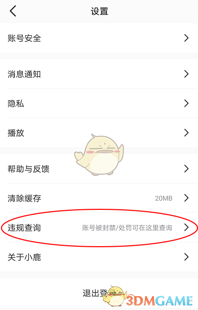 《小鹿陪玩》违规查询查看方法