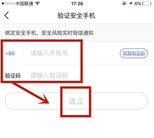 《腾讯相册管家》绑定手机号教程
